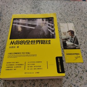从你的全世界路过：让所有人心动的故事