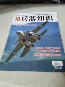 兵器知识 2023 年10