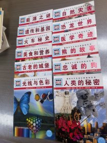 什么是什么：忠诚的狗（12册合售）