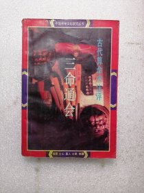 三命通会
