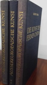 世界各民族艺术史，1955年德文版，附书画艺术图约600幅。一套三册全。