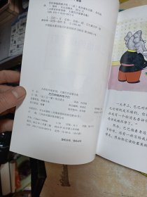 大师名作绘本馆：大象巴巴故事全集（套装共6册）