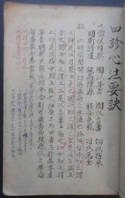 手抄本老舊醫書：四診新法【左頰部肝.右頰部肺...望.聞.聽.切】+傷寒論【 四逆湯.黃蓮阿膠湯.62秘方】