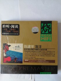 陈建年CD 海洋 未拆封