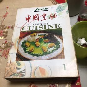 中国烹饪（1999年 第1——12期）