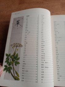 本草纲目：本草纲目（精华本）