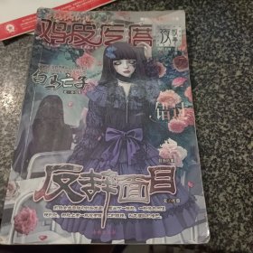 鸡皮疙瘩 酸甜girl 青春文学书系 错过 20