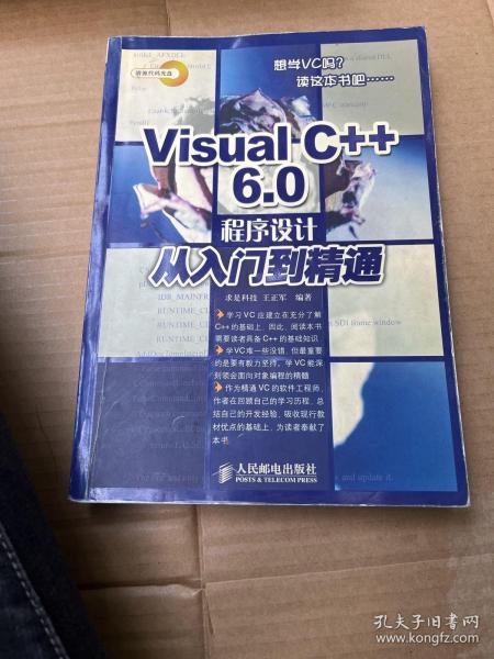 Visual C++6.0 程序设计从入门到精通