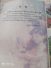 小学六年制语文课本第十一册