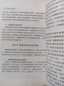 傈僳族伦理研究