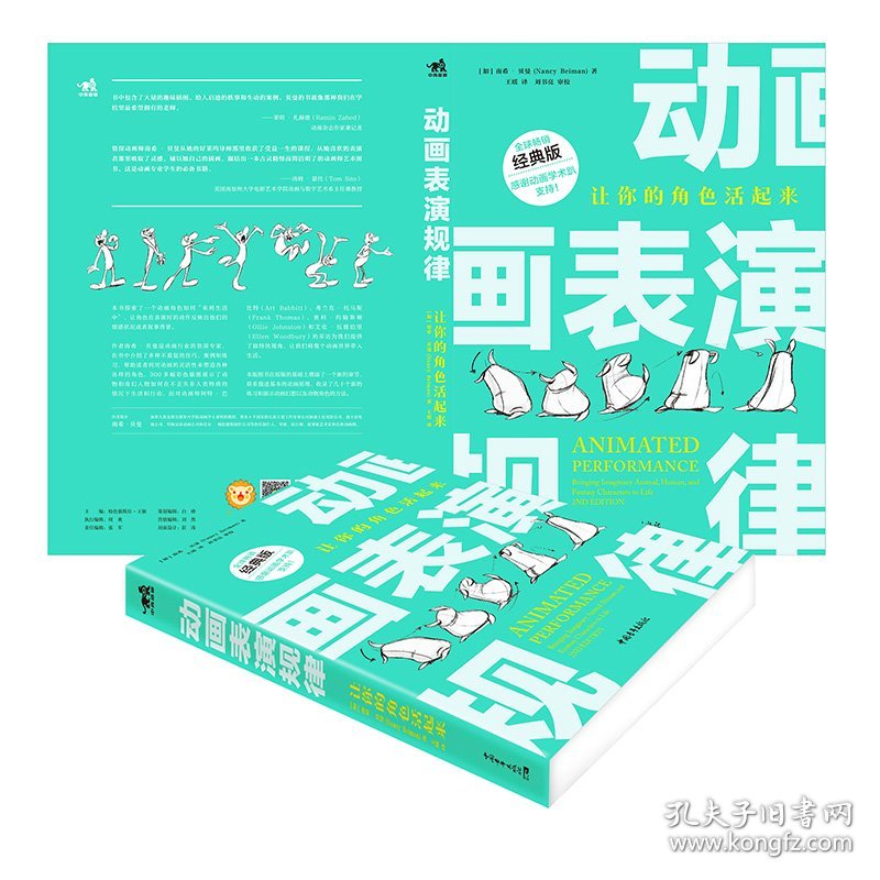 动画表演规律(让你的角色活起来经典版) 9787515359083