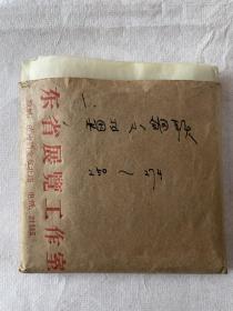 1969年烟台小钢联展览会照片底版25张