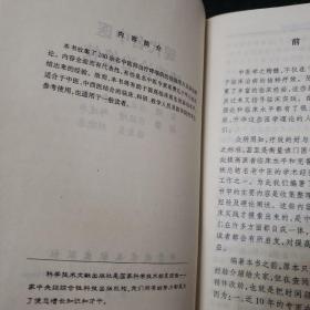 中医书籍。中医基础理论。中国梅花针。医学三字经。简明中医辞典。现在名中医哮喘诊治绝技（五本合售）