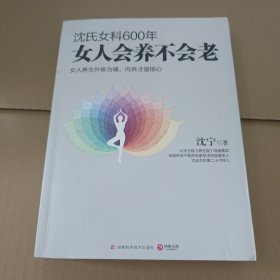女人会养不会老