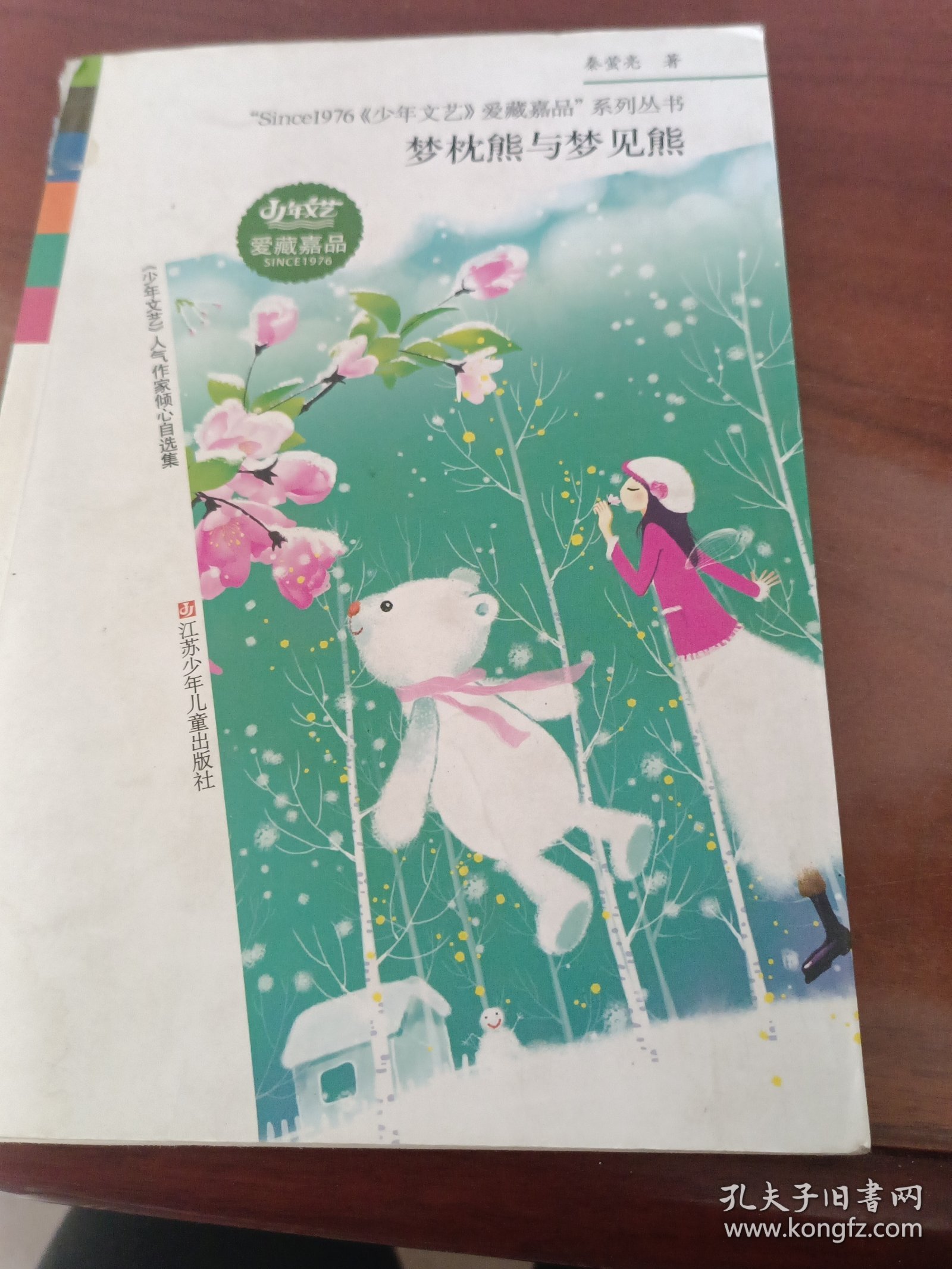 梦枕熊与梦见熊