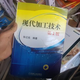 现代加工技术