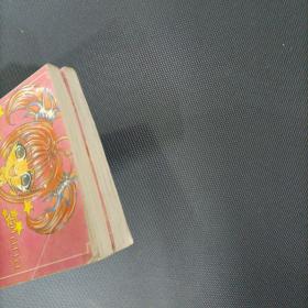 月光少女战士   （2册全）（货azz2）