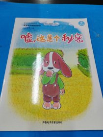 噓 這是個(gè)秘密（平裝）