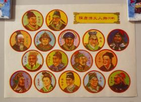 老啪叽软纸不带纸壳隋唐演义人物之四玩具纸整张