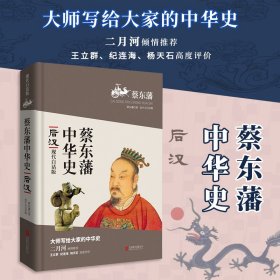 后汉 现代白话版 9787550233553