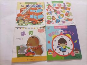 小熊宝宝认知绘本 四本合售