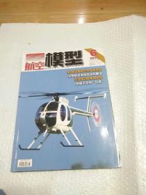 航空模型2012年 （6）