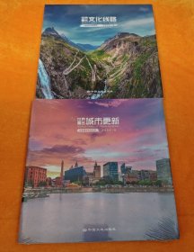 丈量城市专题系列丛书:世界著名城市更新+世界著名文化线路 两本合售