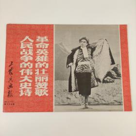 工农兵画报 1969-11月下 总第85期