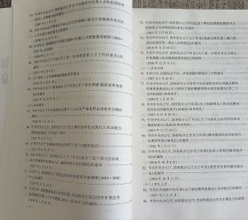 中央党内法规和规范性文件汇编.上下册（1959.10月-2016年12月）