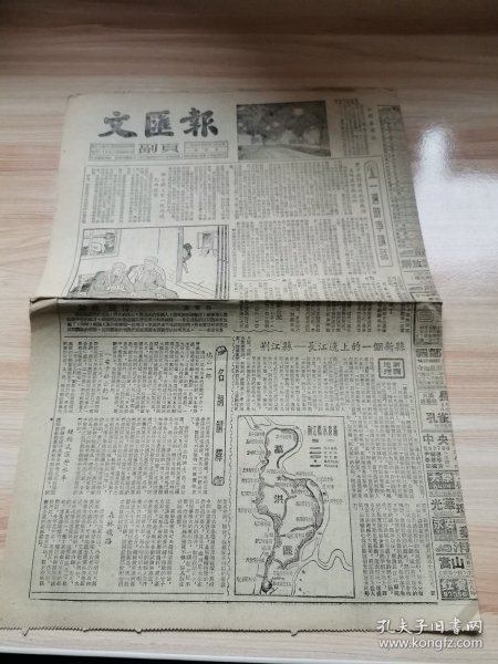 老报纸—文汇报副页1953年4月26日（8开4版 9品 看影片列宁在一九一八 斯大林就是胜利 祖国你的儿子在捍卫着你）