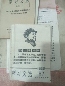 学习文选 67 1968