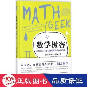 数学极客：花椰菜、井盖和糖果消消乐中的数学