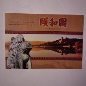2008 10 颐和园邮票