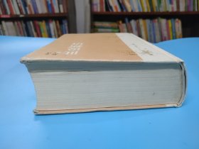 全评新注世说新语(精装)