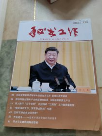 秘书工作2025年5