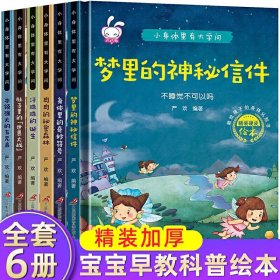 小身体里有大学问 6册 我的身体绘本揭秘人体的秘密0-3-6岁幼儿百科全书科普启蒙早教书籍 彩图注音版生理性别启蒙教育幼儿园读物