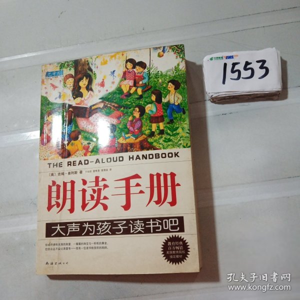 朗读手册：大声为孩子读书吧