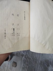 老子列子 品如图