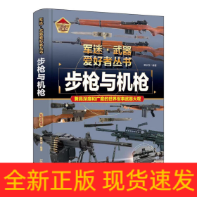 步槍與機(jī)槍