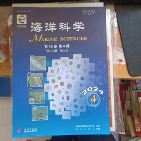 海洋科学 第48卷 第4期