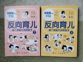 反向育儿（上、下）