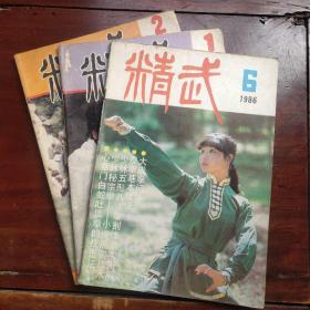 精武   80年代（3本合售）