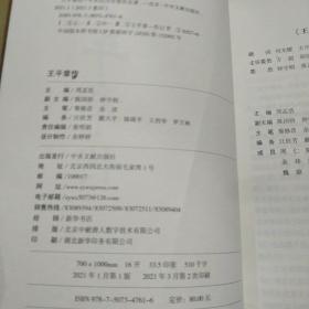 王平章传