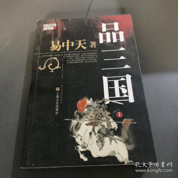 品三国（上）