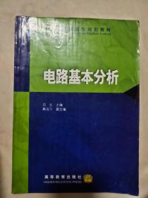 电路基本分析