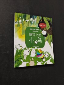 鹰背上的小鸟