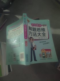 初中数学解题思维方法大全