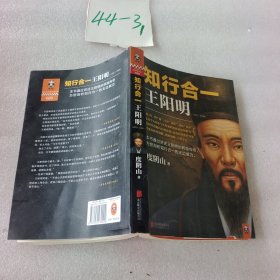 知行合一王阳明