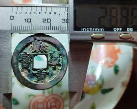 熙宁重宝，永久保真，秒杀价