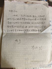 陕西省艺术研究所研究员 陕西省非物质文化遗产副主任 陕西省舞蹈家协会主席【李开方】致河北省群艺馆【陈钟铭】一通一页